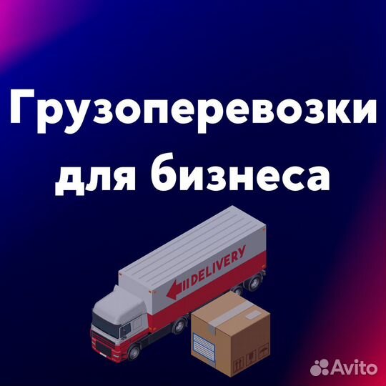 Грузоперевозки, доставка в днр лнр Донецк Луганск