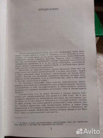 Чарльз П. Сноу. Наставники. Коридоры власти