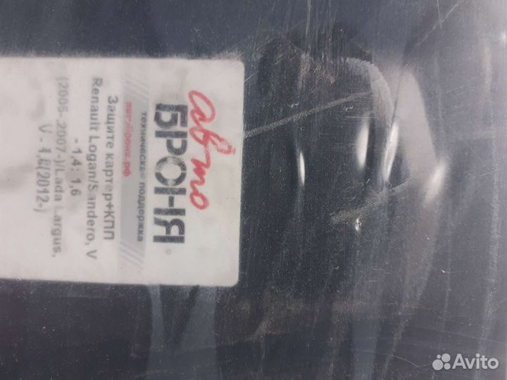 Защита картера и кпп Рено логан