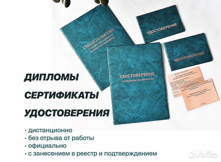 Обучение с получением удостоверения, корочки