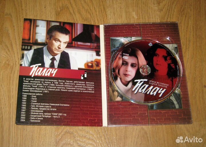 DVD Палач (Ленфильм-Видео) диджипак 2001