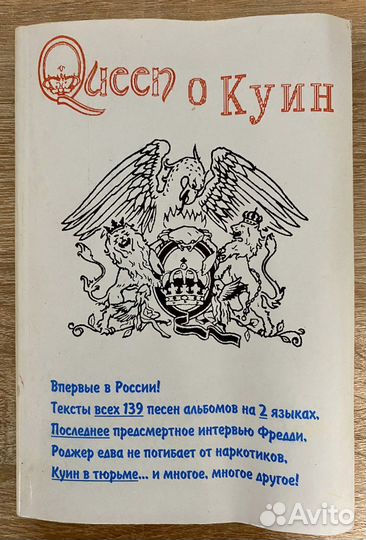 Книга Queen о Куин