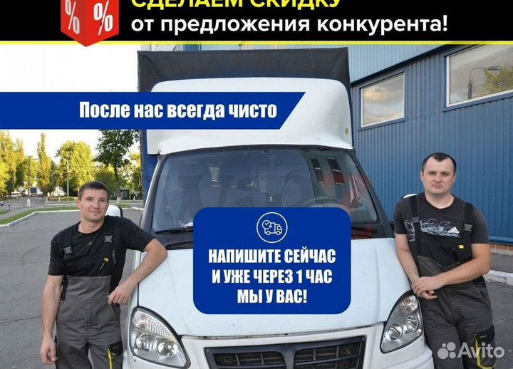 Вывоз мусора