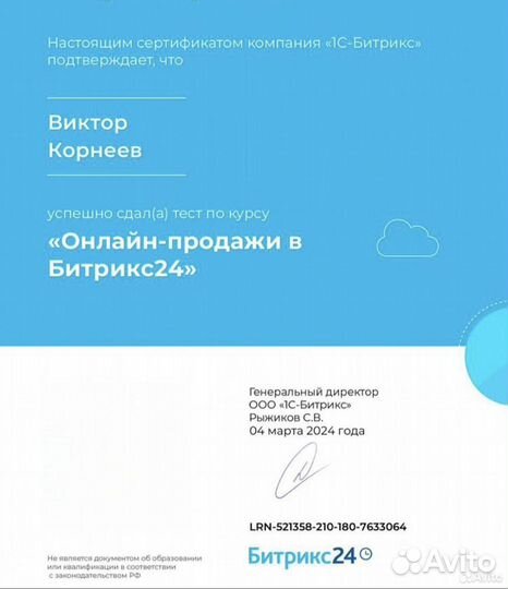 Bitrix24.Внедрение.Настройка.Битрикс24