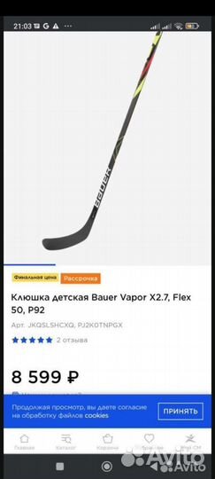 Клюшка детская Bauer Vapor X2.7, Flex 50, P92