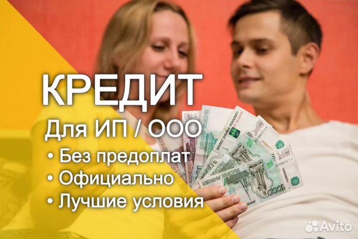 Помощь в получении кредита для бизнеса ип и ооо