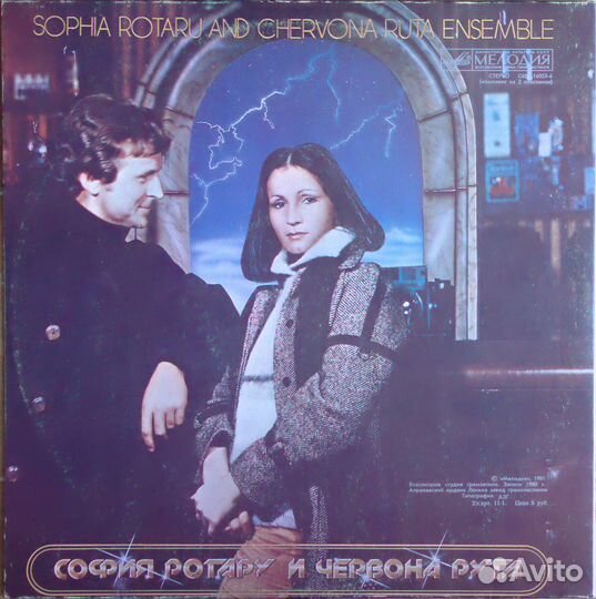 София Ротару Где Ты Любовь / Червона Рута