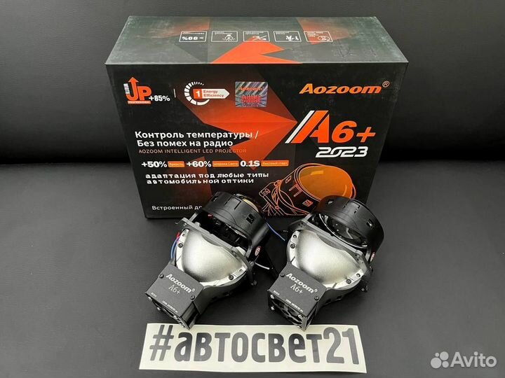 Светодиодные линзы Bi-LED Aozoom A6+ 2023