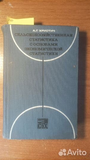 Сельскохозяйственная статистика с основами экономи