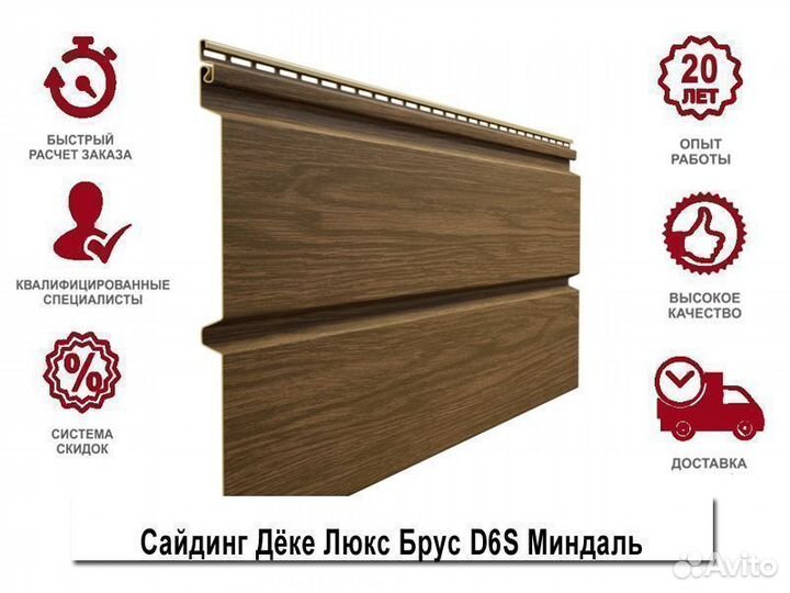 Сайдинг Docke Lux Брус D6S