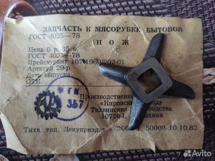 Нож от советской мясорубки новый