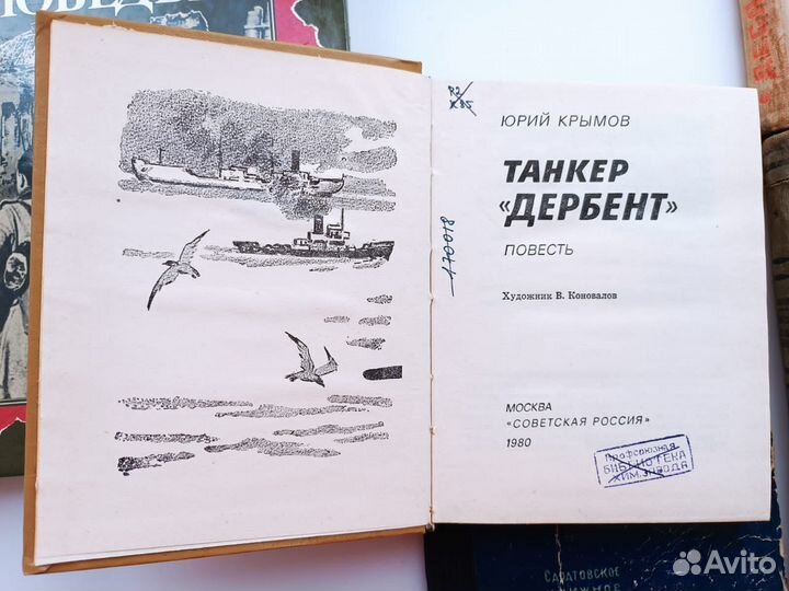 Книги СССР Крымов, Лесаж, Полевой, Кондратов