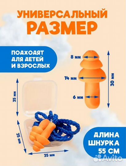 Беруши новые