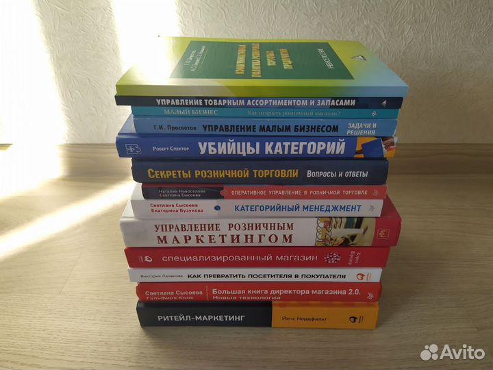 Книги по теме Розничная торговля