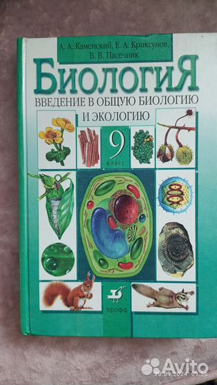 Учебники по биологии 6, 7, 8, 9, 10-11 классы