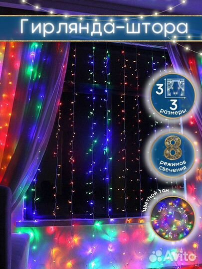 Гирлянда Новая