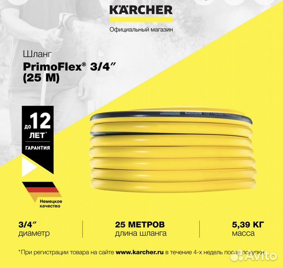 Шланг karcher PrimoFlex 3/4
