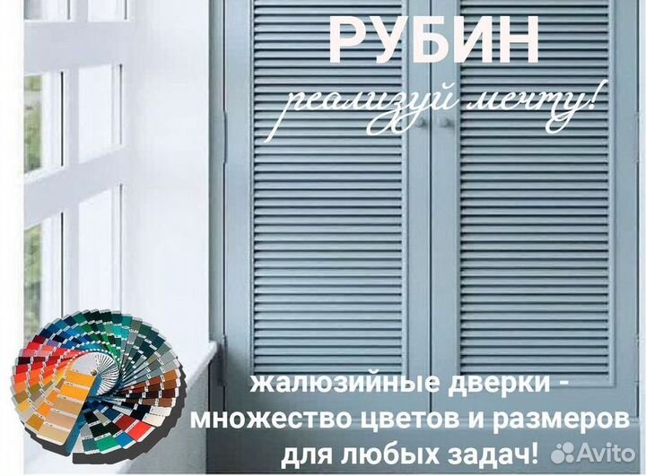 Жалюзийные двери и мебель высшего качества