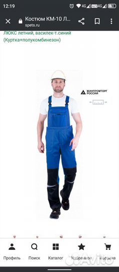 Костюм рабочий летний