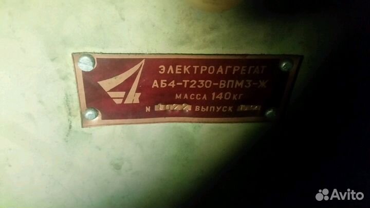 Электрогенератор аб 4