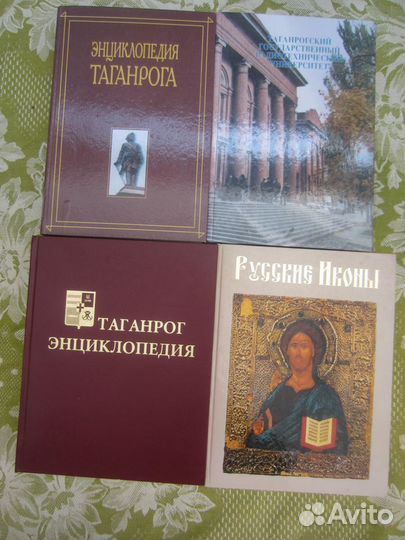 Энциклопедия Таганрога. Ред. В.И. Тимошенко. С.А