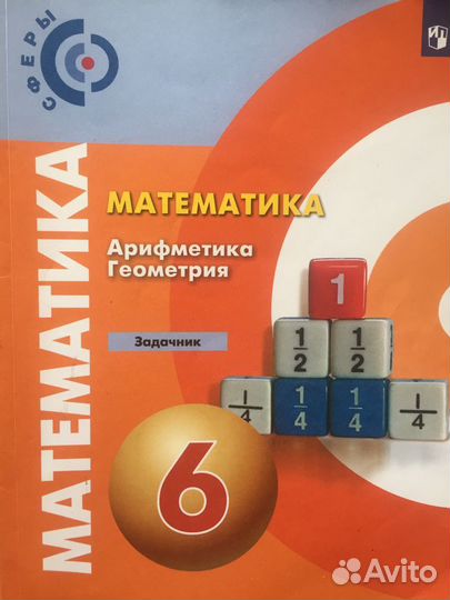 Задачник по математике 6 класс
