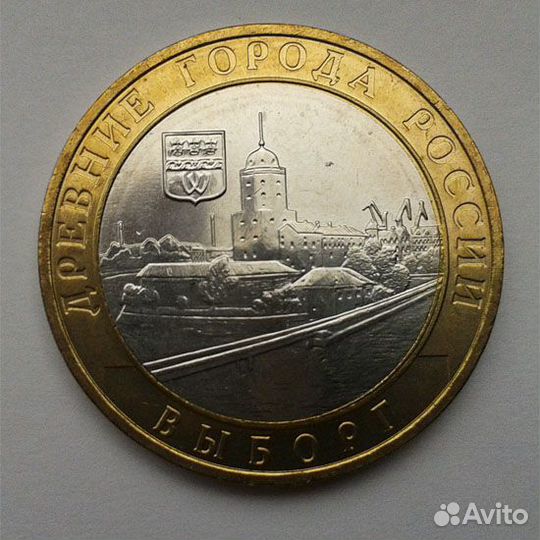 10 рублей Выборг