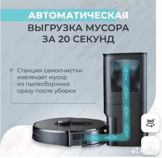 Робот пылесос 360 (лидар станция очистки)