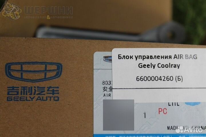 Блок управления AIR BAG Geely Coolray (6600004260