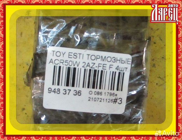 Тормозные колодки Toyota Estima