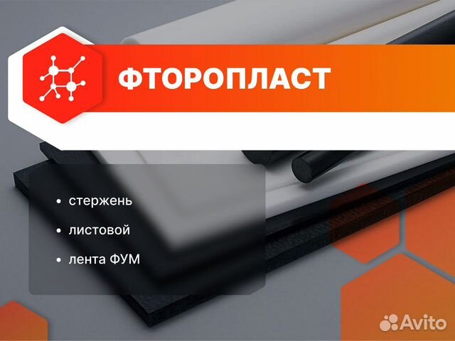 Фторопласт