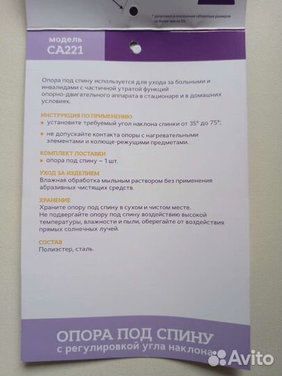 Опора под спину для лежачих больных