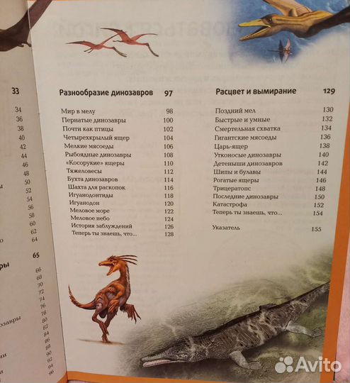 Энциклопедия динозавры