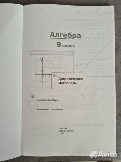 Алгебра Дидактические материалы 9 кл. А.Г.Мерзляк