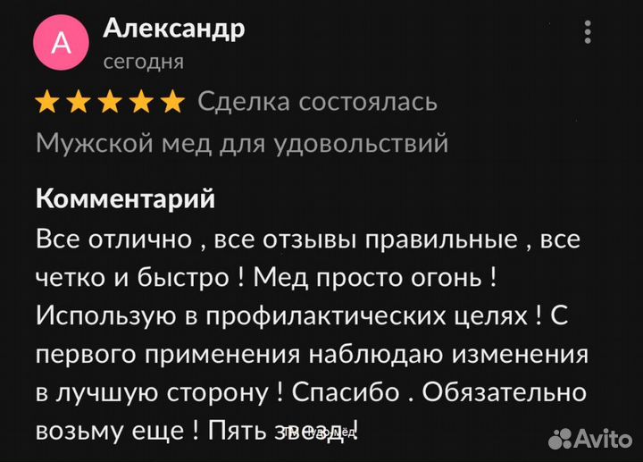 Лучшая формула для потенции –золотой чудо-мёд