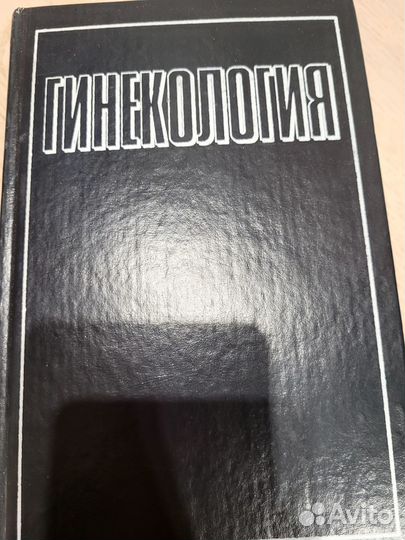 Гинекология В.И. Дуда, И.В. Дуда