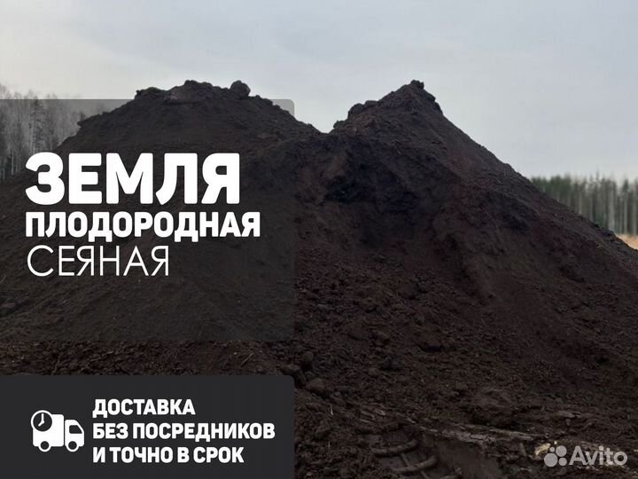 Земля плодородная