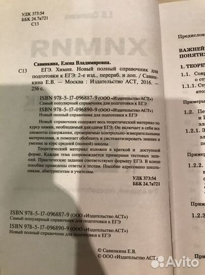 Егэ Химия. Справочник для подготовки к егэ