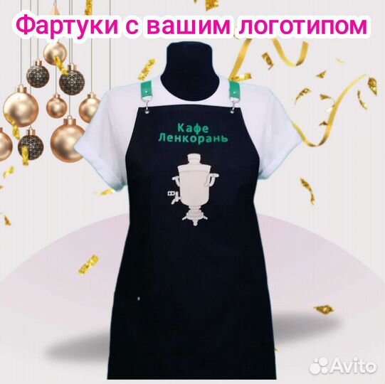 Фартук рабочий с логотипом