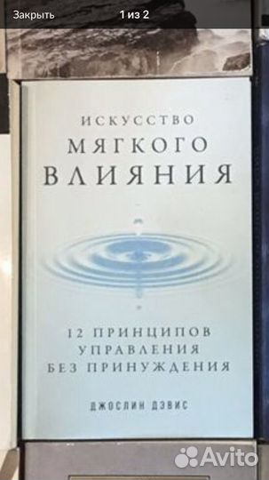 Искусство Мягкого Влияния (книга)