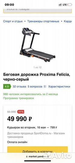 Беговая дорожка электрическая