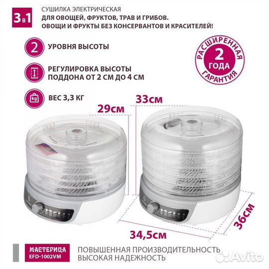 Сушилка для овощей 3в1 Мастерица EFD-1002VM