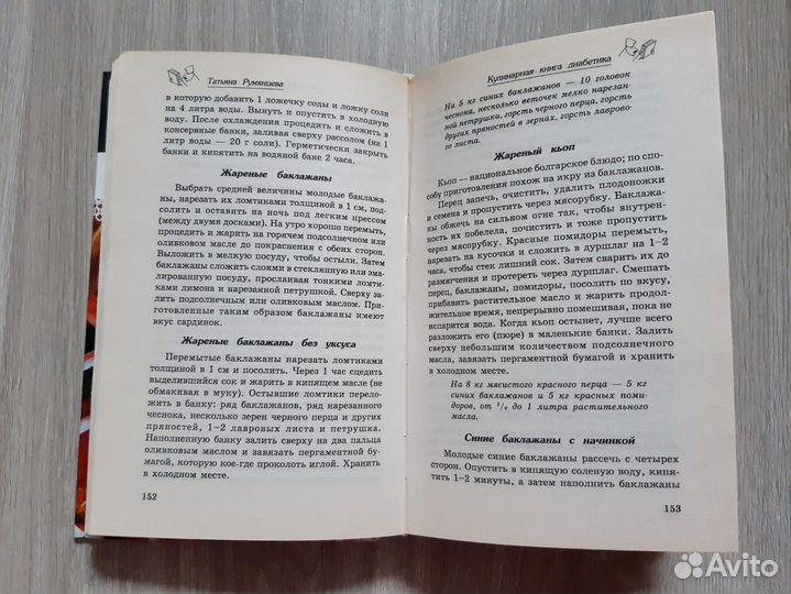 Кулинарная книга Диабетика