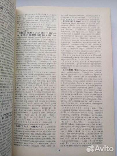 Справочник неотложные состояния и экстр помощь