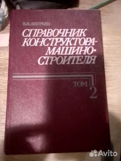 Справочник СССР Конструктора машиностроителя