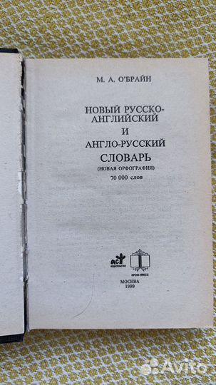 Англо-русский словарь