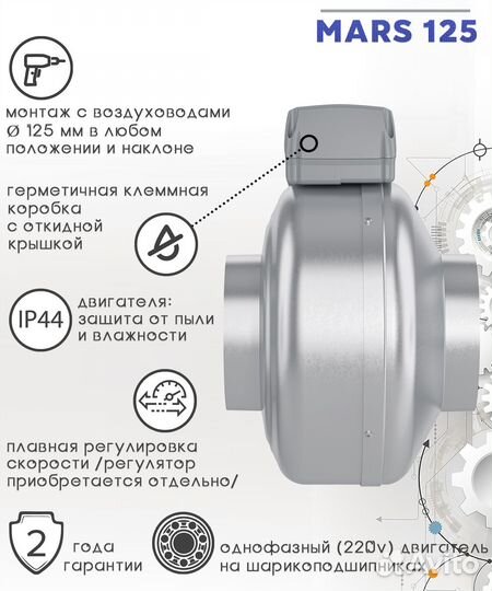 Вентилятор центробежный mars GDF 125