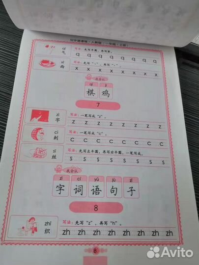 Прописи по китайскому языку