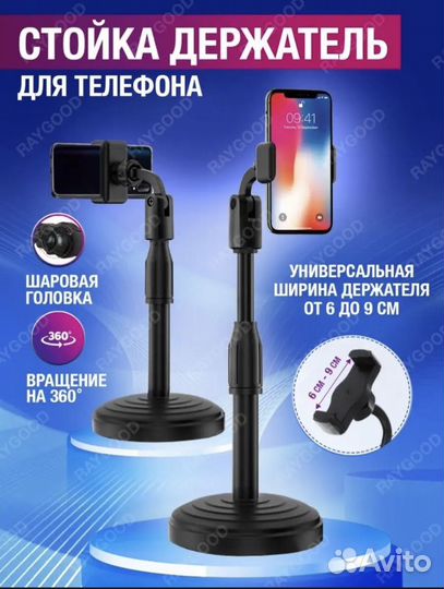 Стойка держатель для телефона