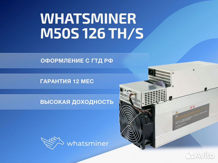 Асик Whatsminer M50s 126T Новый